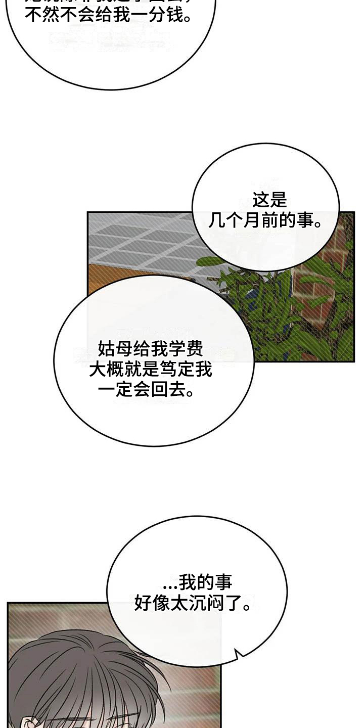 预料之外漫画,第25章：最想听的话3图