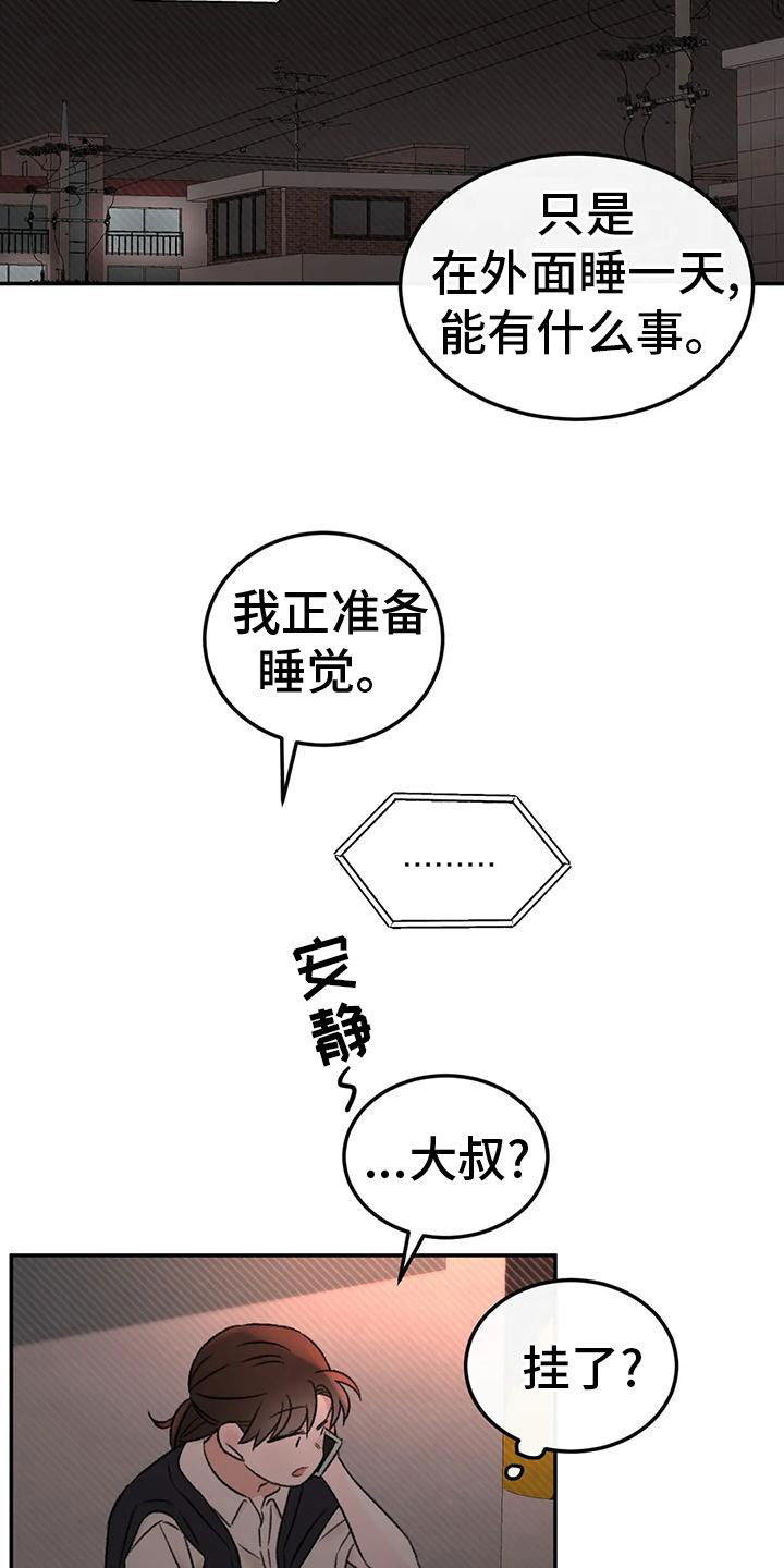 预料之中3d漫画,第71章：朋友2图