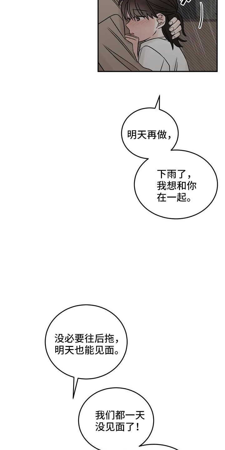 意料之外的爱短剧漫画,第75章：不难相处5图