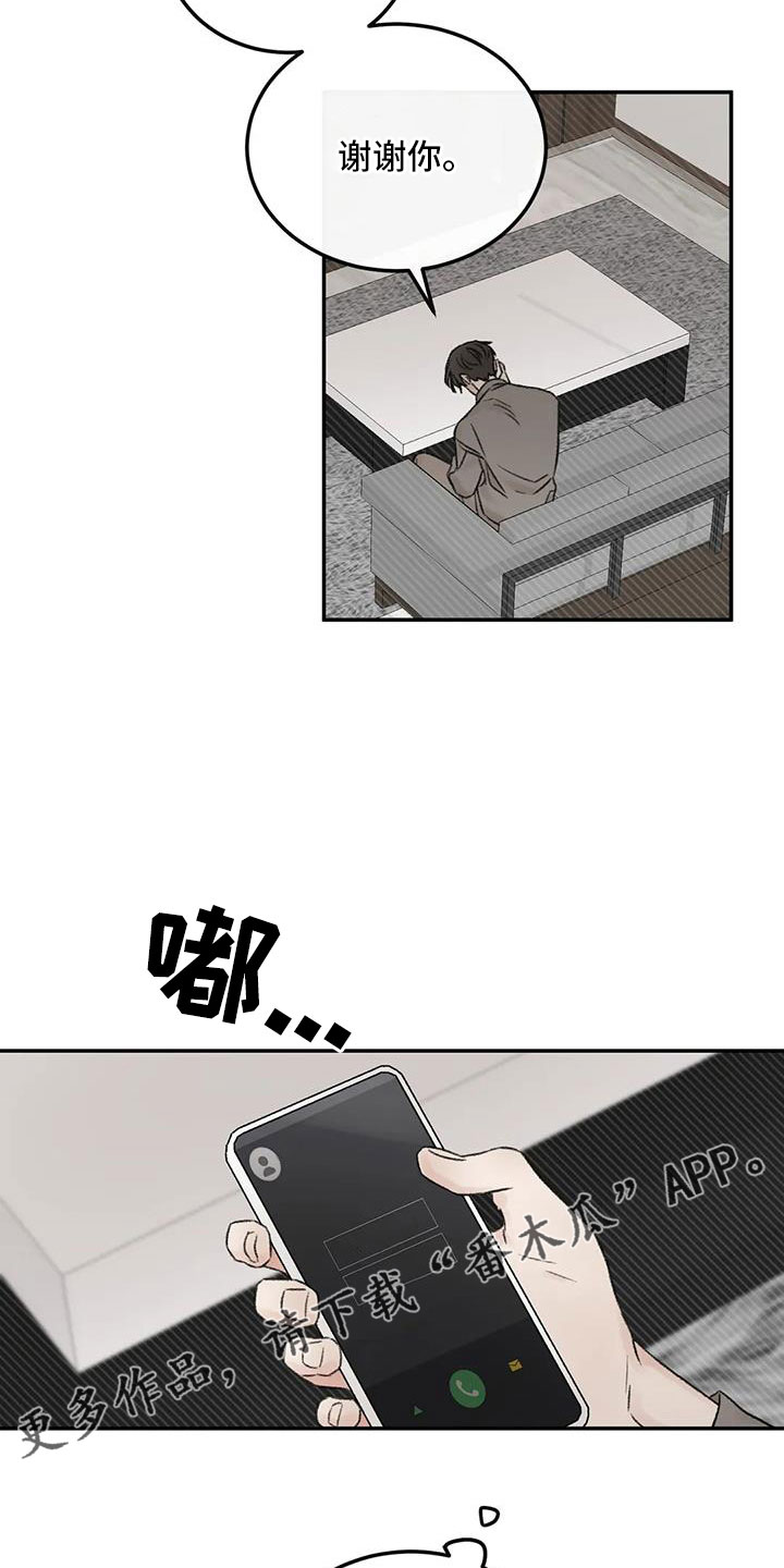 意料之外的爱短剧漫画,第101章：不会出事吧5图