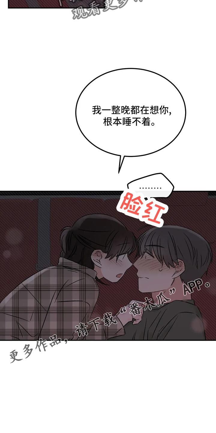 预料未来漫画,第63章：就想这么做5图