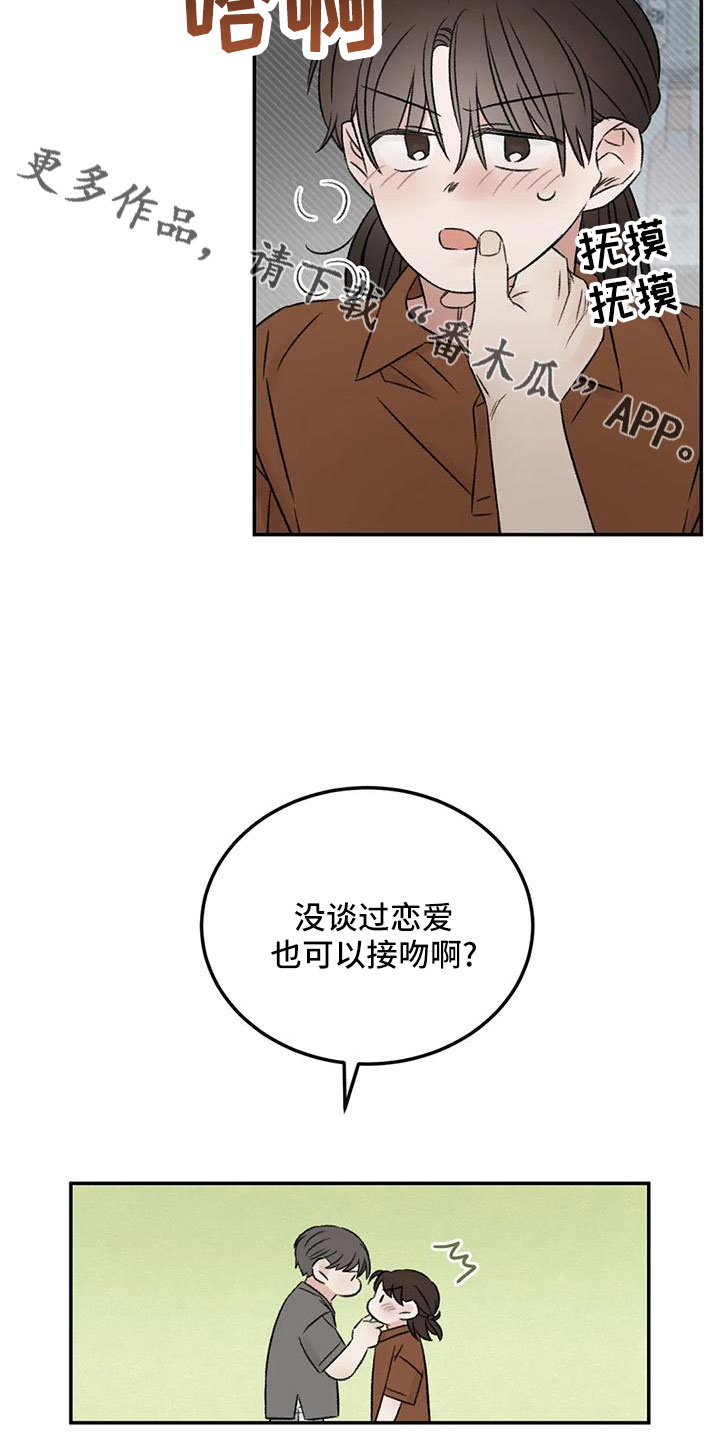 预约漫画,第66章：猜想2图
