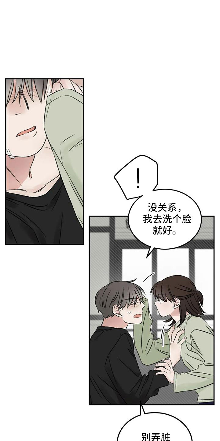 预料之外漫画,第77章：替身恋人4图