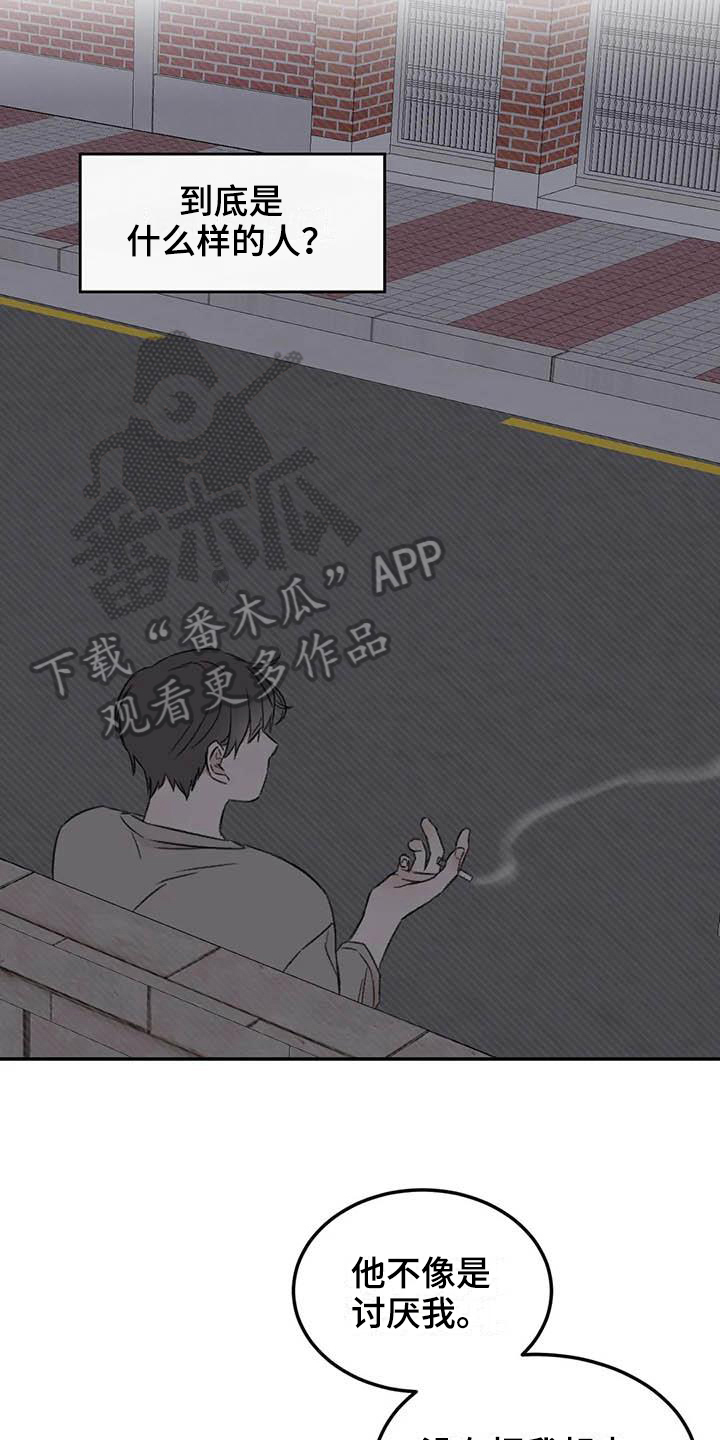 预料之外的惊喜漫画,第8章：态度5图