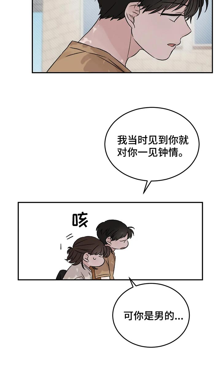 预料之外的惊喜漫画,第41章：流血5图