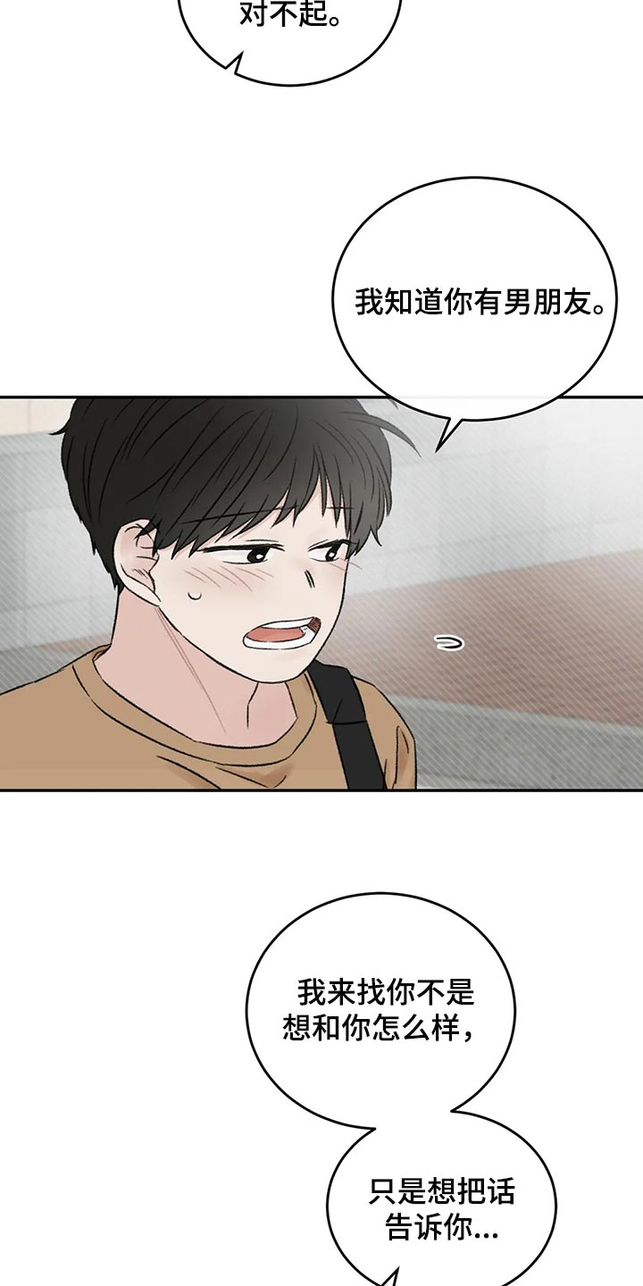 预料之外漫画,第40章：希望他喜欢我2图