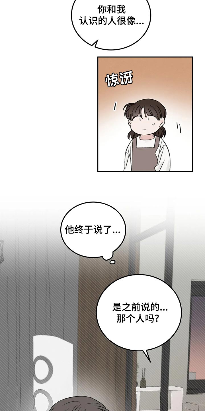 预料之外的惊喜漫画,第42章：没有恶意4图