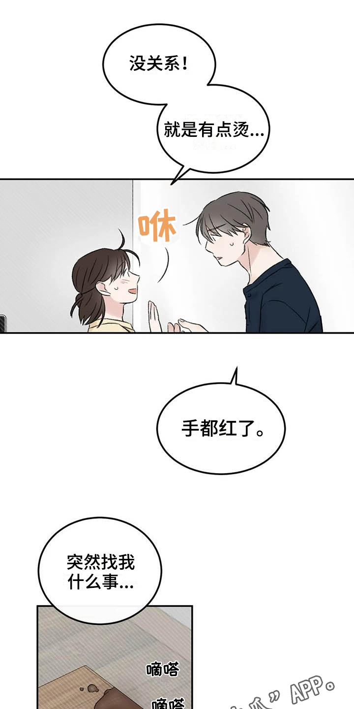 预料之外漫画,第10章：朋友1图