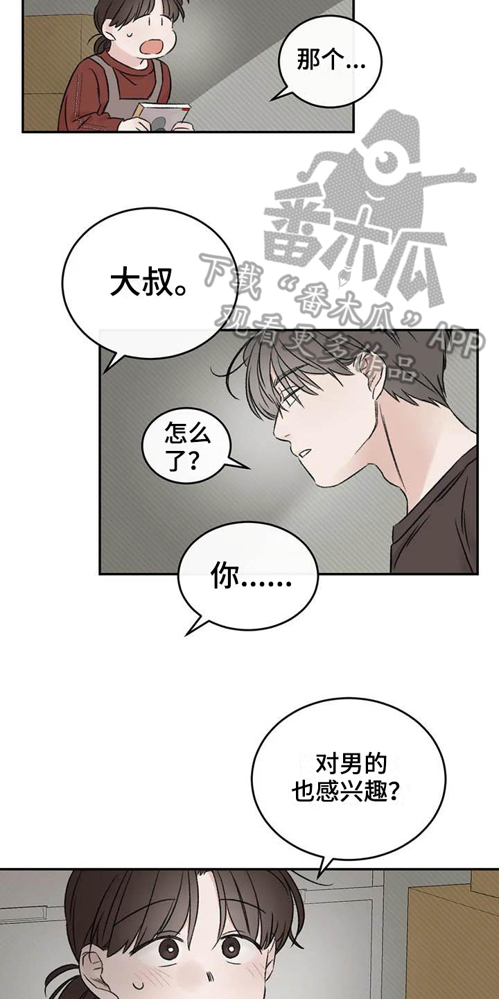 预料之外漫画,第17章：眼神躲避3图
