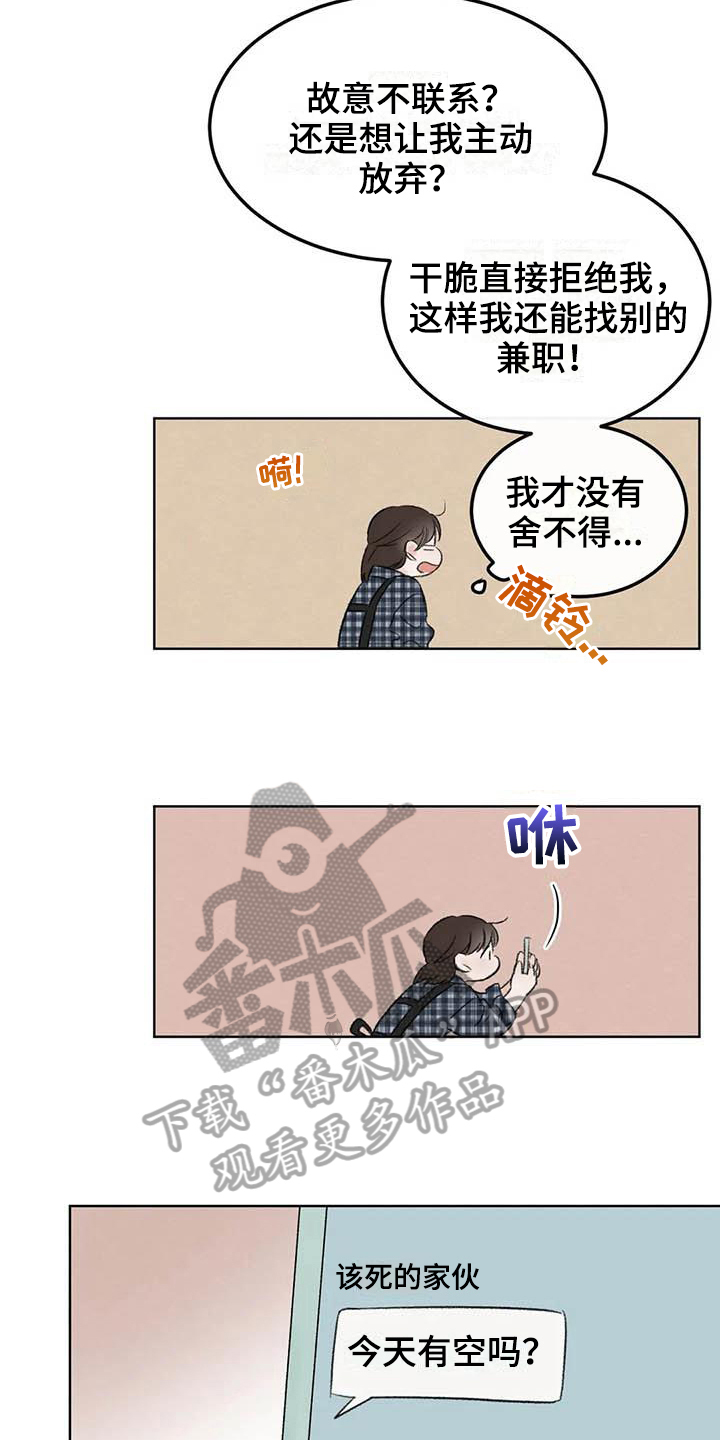预料之外的惊喜漫画,第4章：等待3图