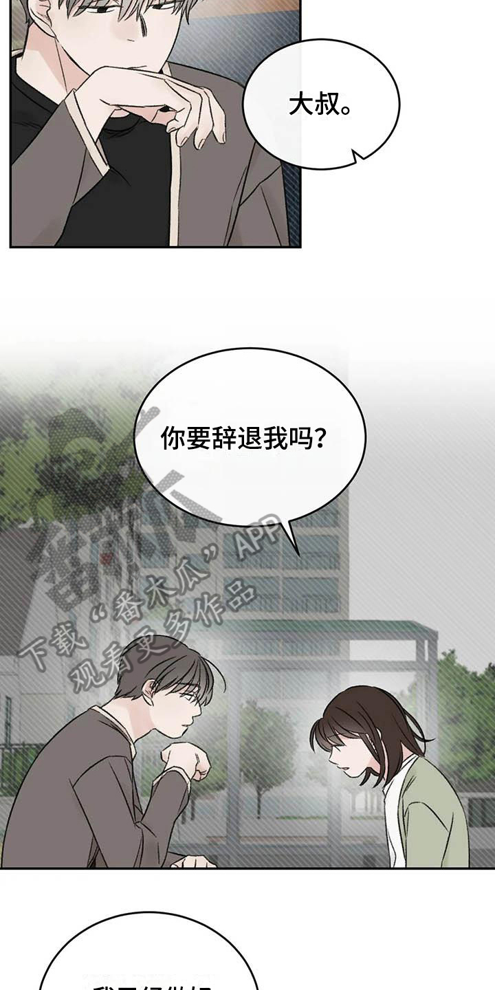 预料之外漫画,第25章：最想听的话4图