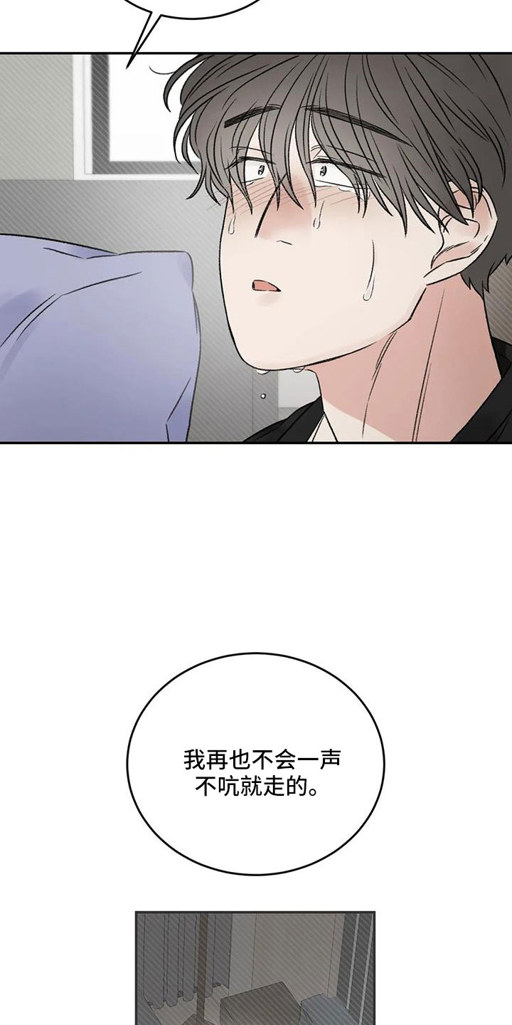 预料之外的惊喜漫画,第105章：没当成床伴5图