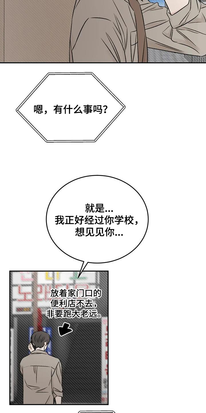 预料未来漫画,第82章：他怎么会在这4图