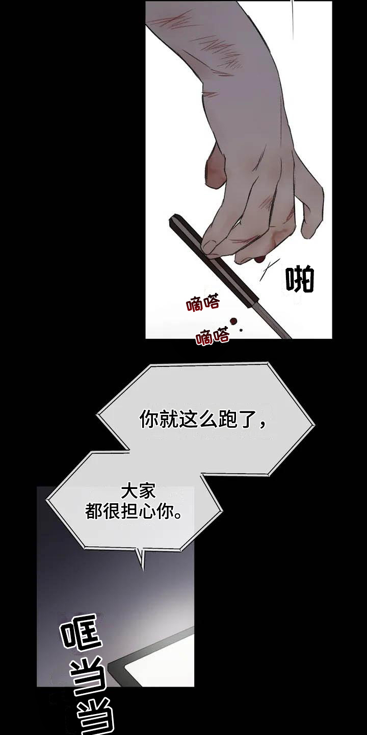 预料之外漫画,第1章：钟点工4图
