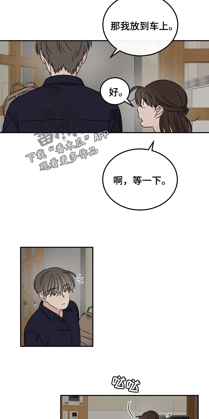 预料是什么意思漫画,第33章：不能再贪心了2图