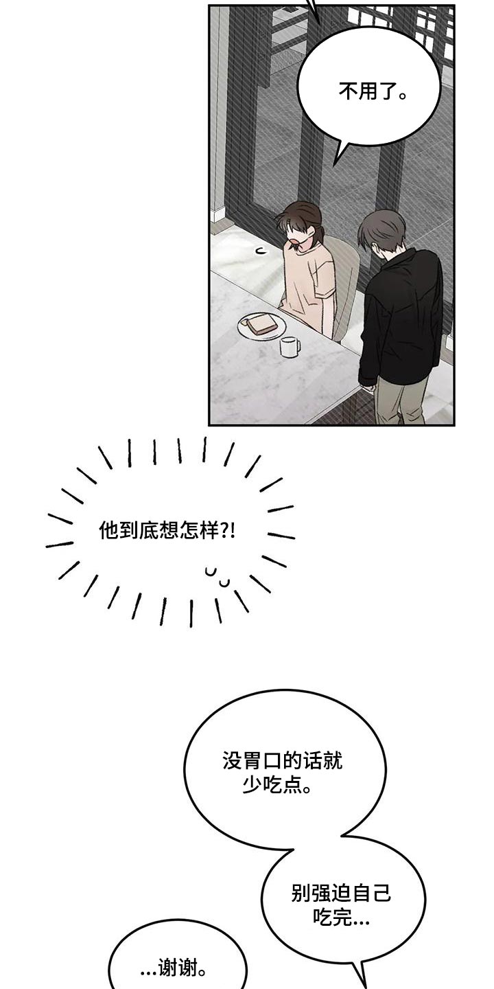 预料之中的英文漫画,第56章：果然不记得了4图