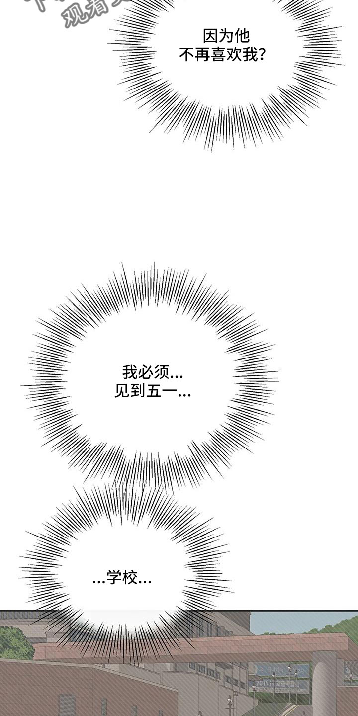 预料的拼音漫画,第101章：不会出事吧2图