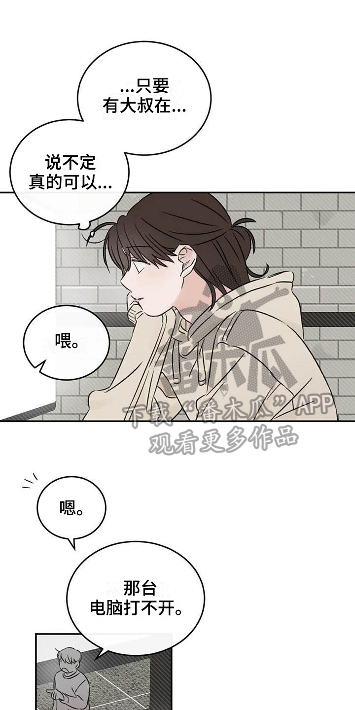 预料之外漫画,第19章：缺钱1图