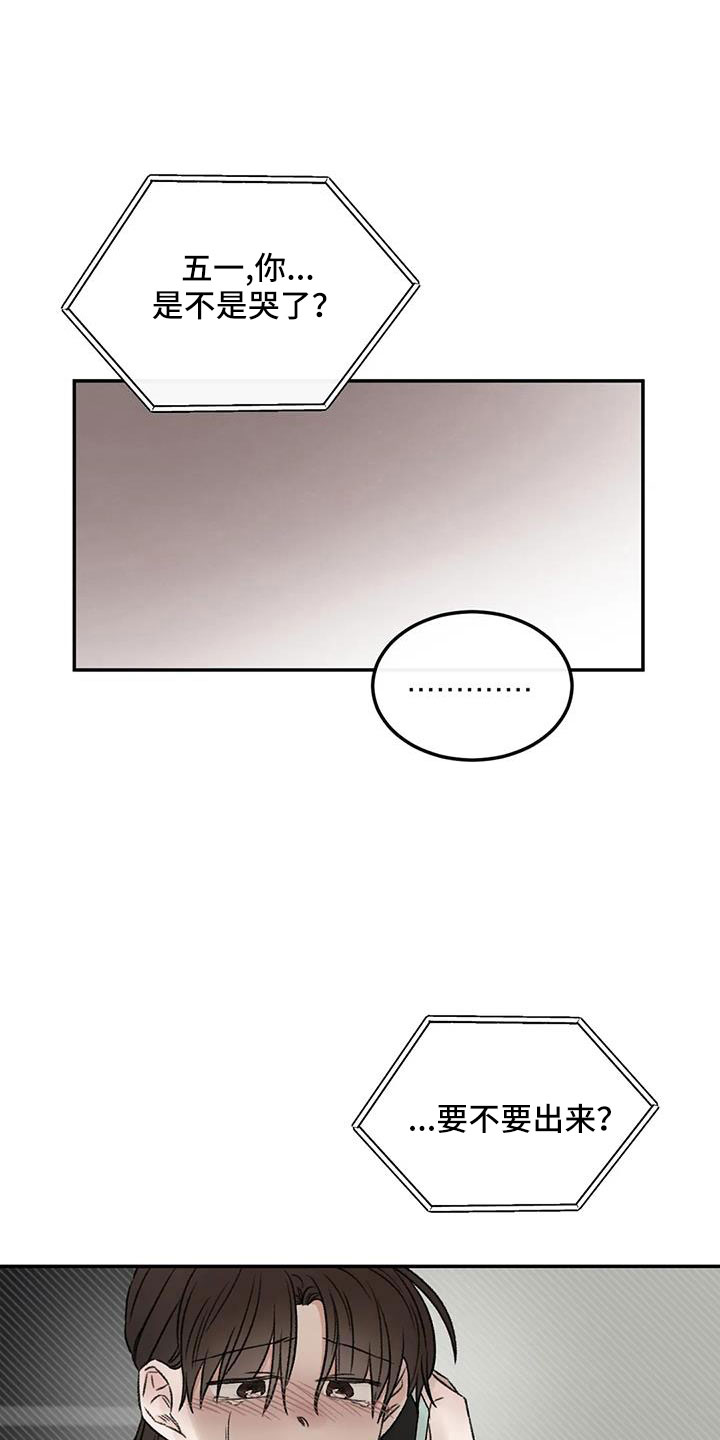 预料之外的惊喜漫画,第94章：是不是哭了5图