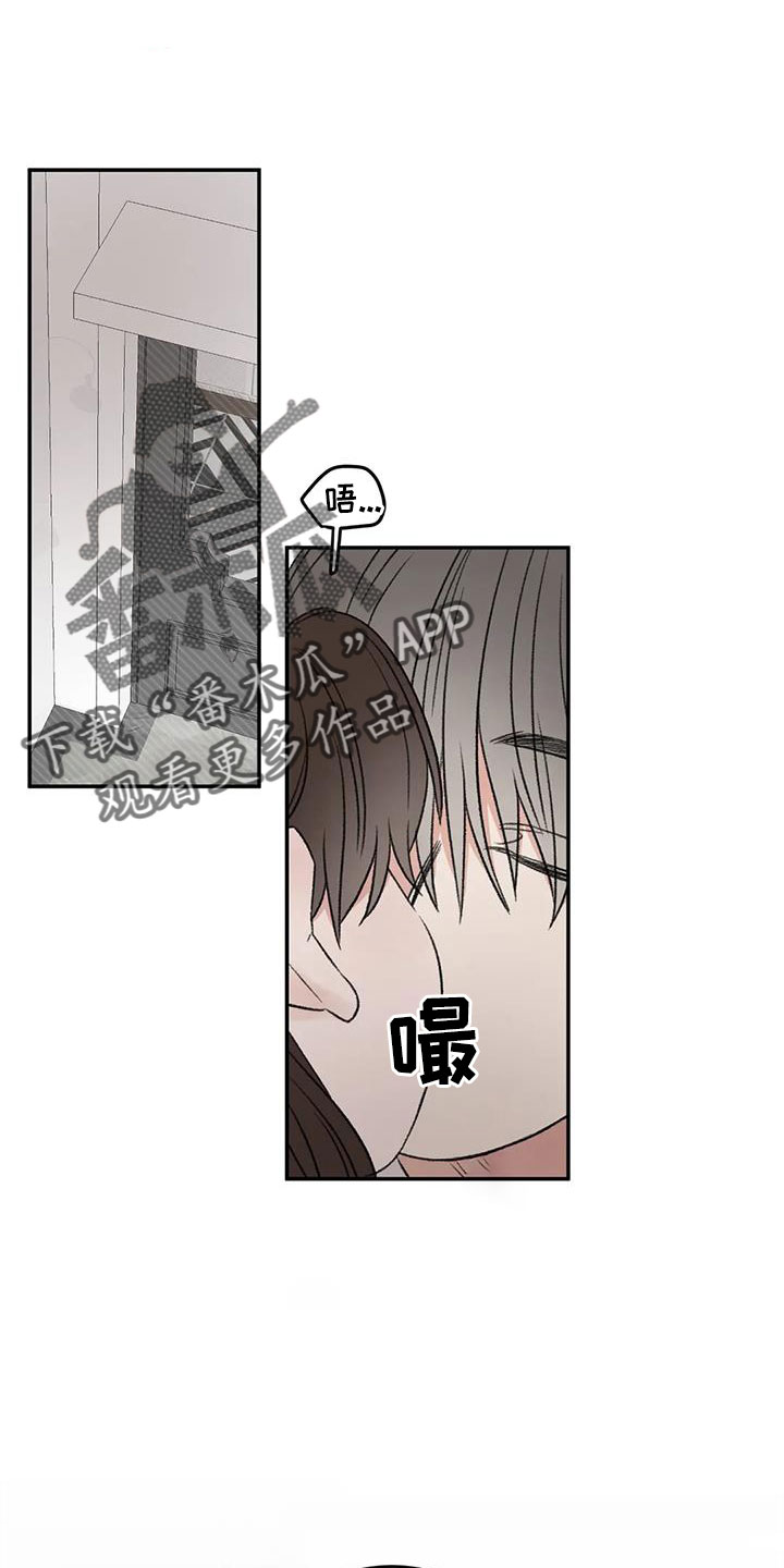 意料之外的爱短剧漫画,第75章：不难相处1图