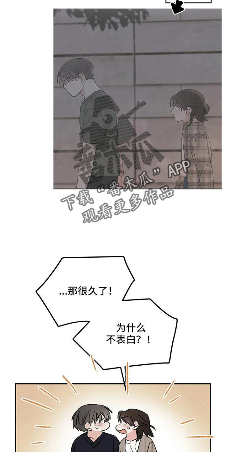 预约漫画,第107章：太自私3图