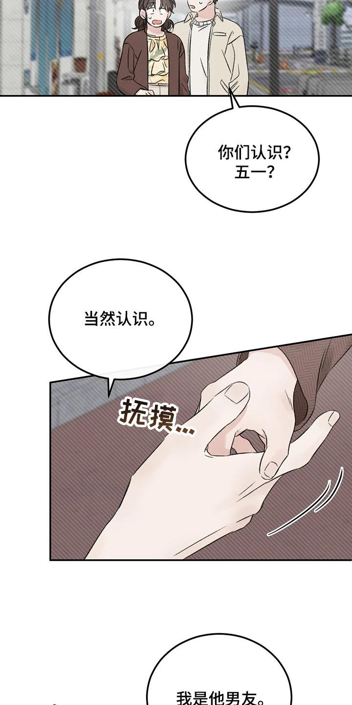 预料之外的惊喜漫画,第36章：男朋友5图