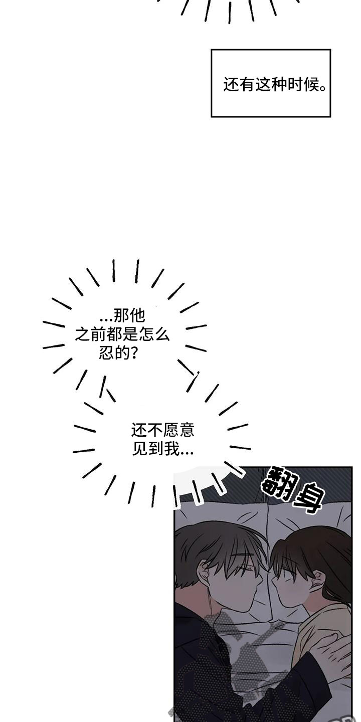预料之外漫画,第78章：多伤我的心2图
