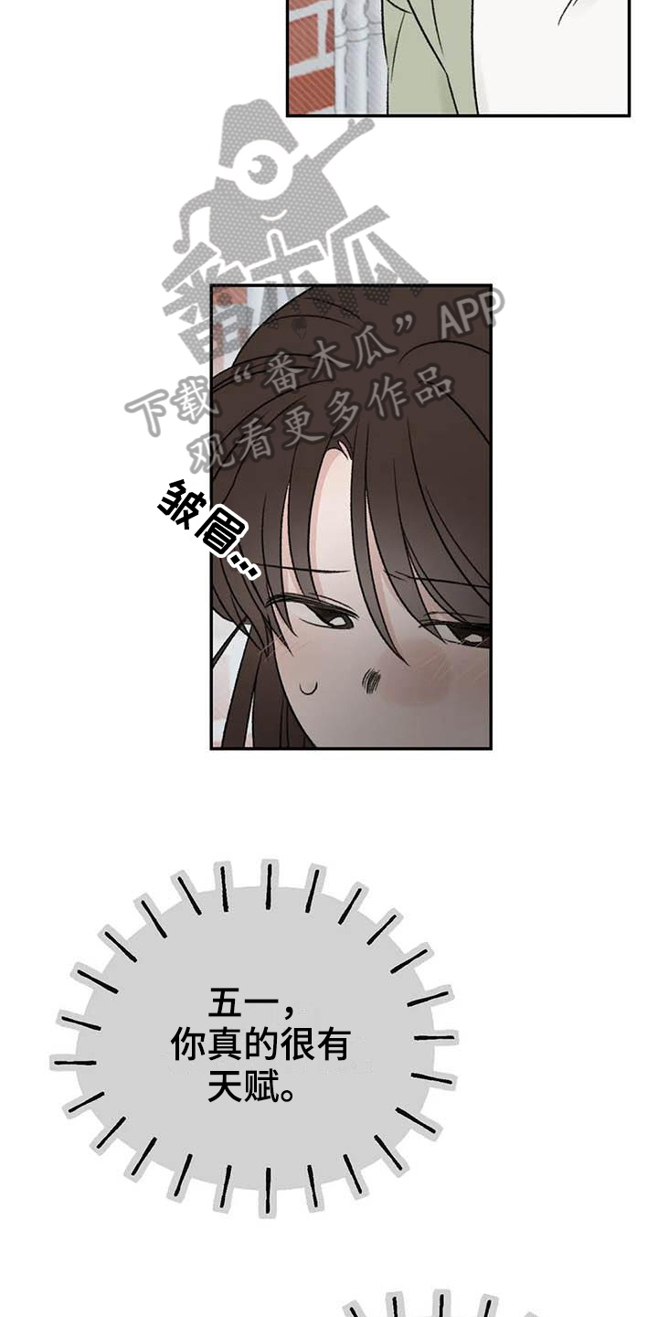 预料之外的惊喜漫画,第24章：解释5图