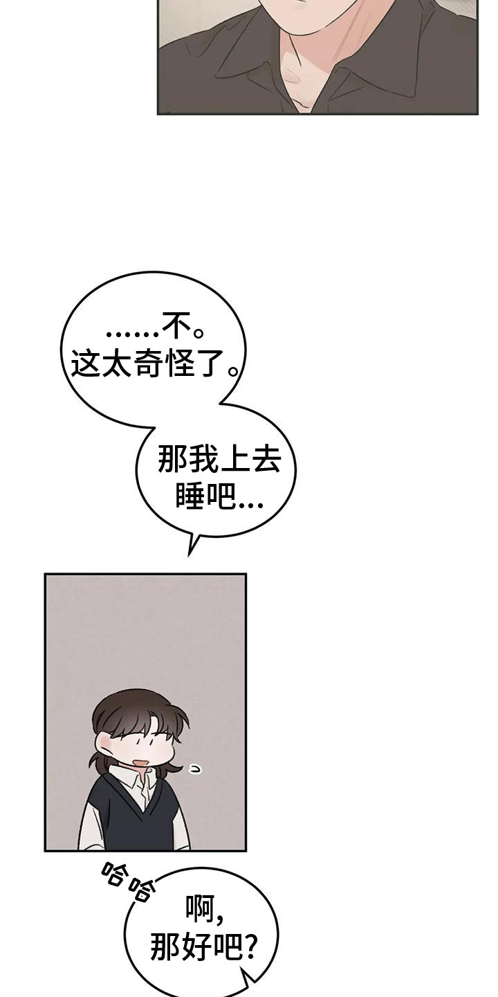 预料之中3d漫画,第71章：朋友3图