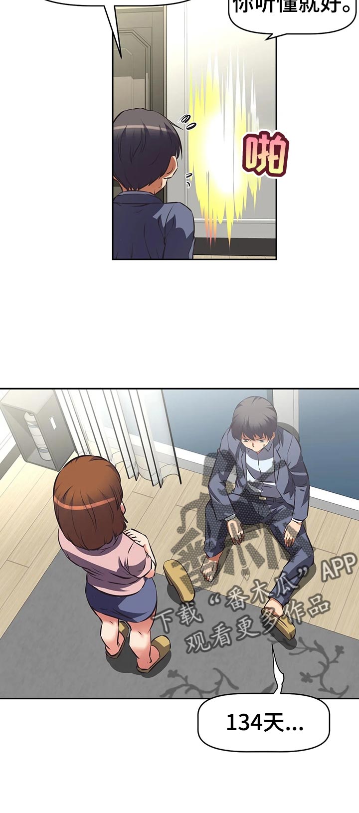 重生使命漫画,第80章：规定4图