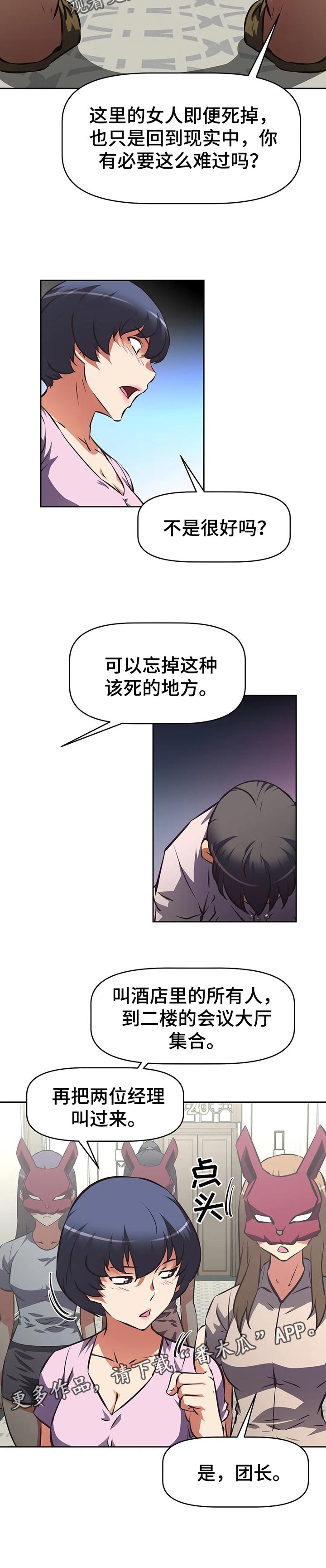 重生使命漫画,第110章：自找的3图