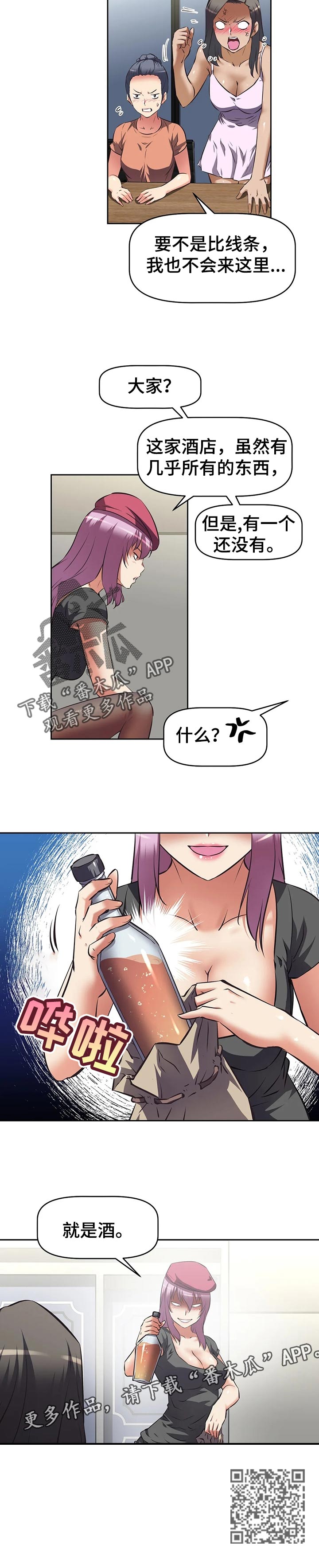 重生使命漫画,第76章：比拼2图