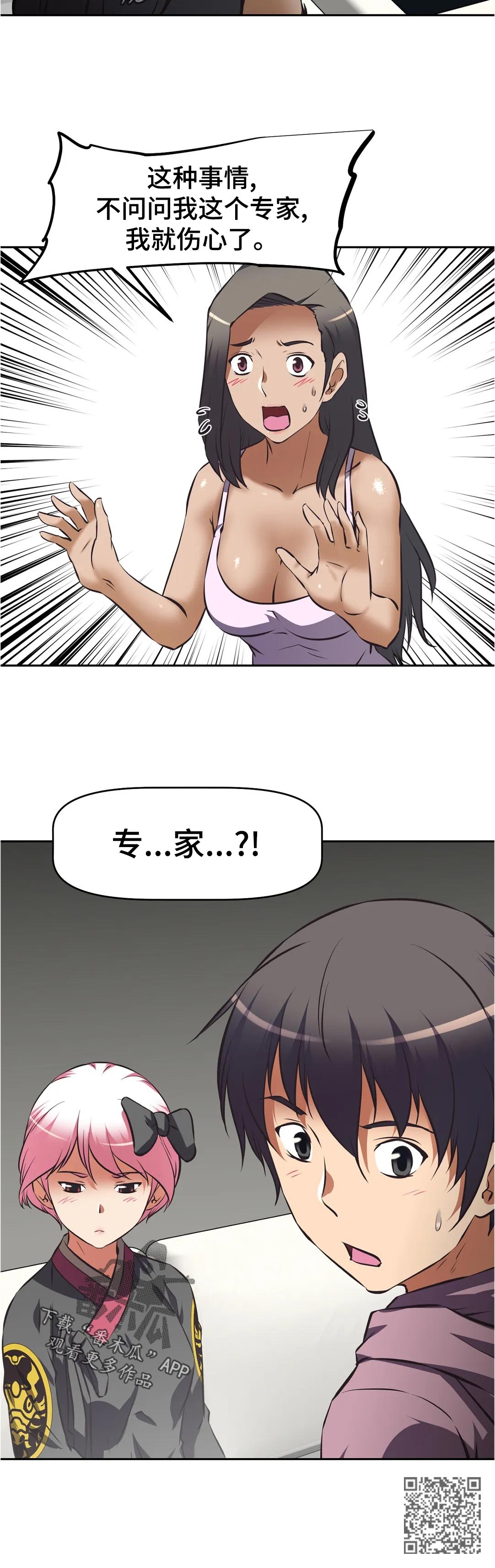 重生·使命观后感漫画,第86章：方案3图