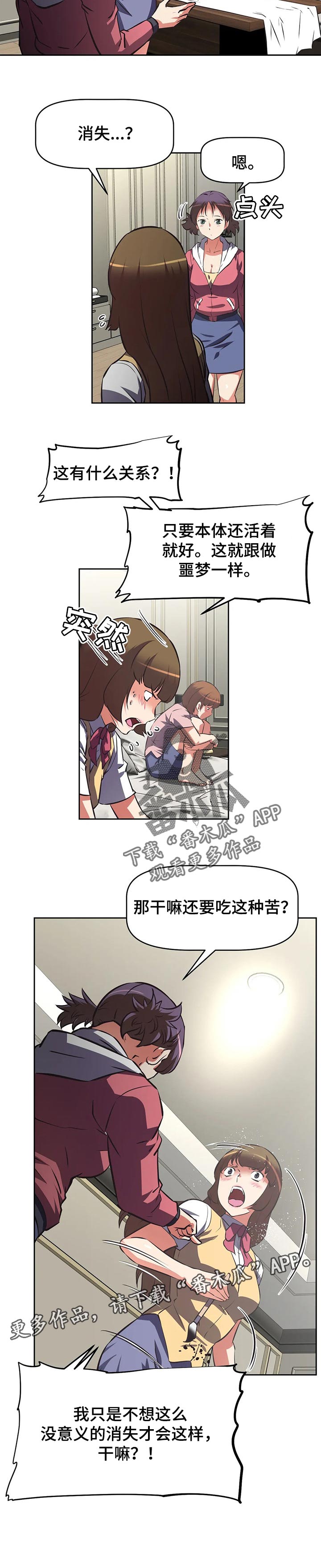 重生使命漫画,第117章：消失3图