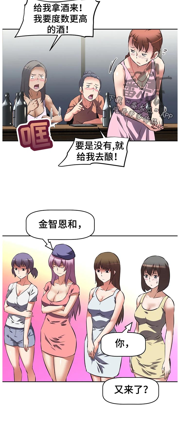 重生使命漫画,第82章：没意思3图