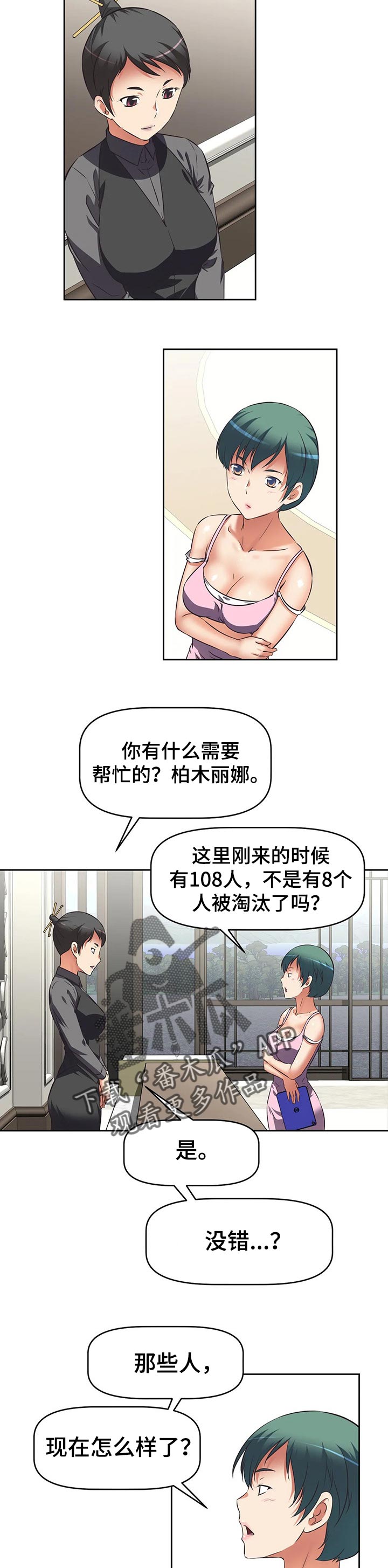 重生使命漫画,第45章：规则漏洞3图