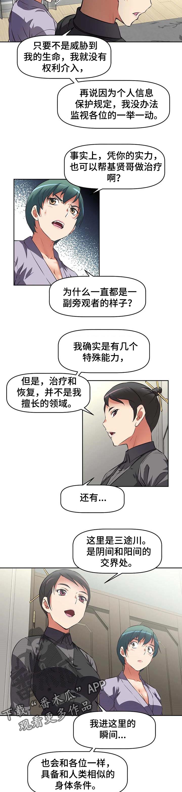 重生使命漫画,第30章：急救3图