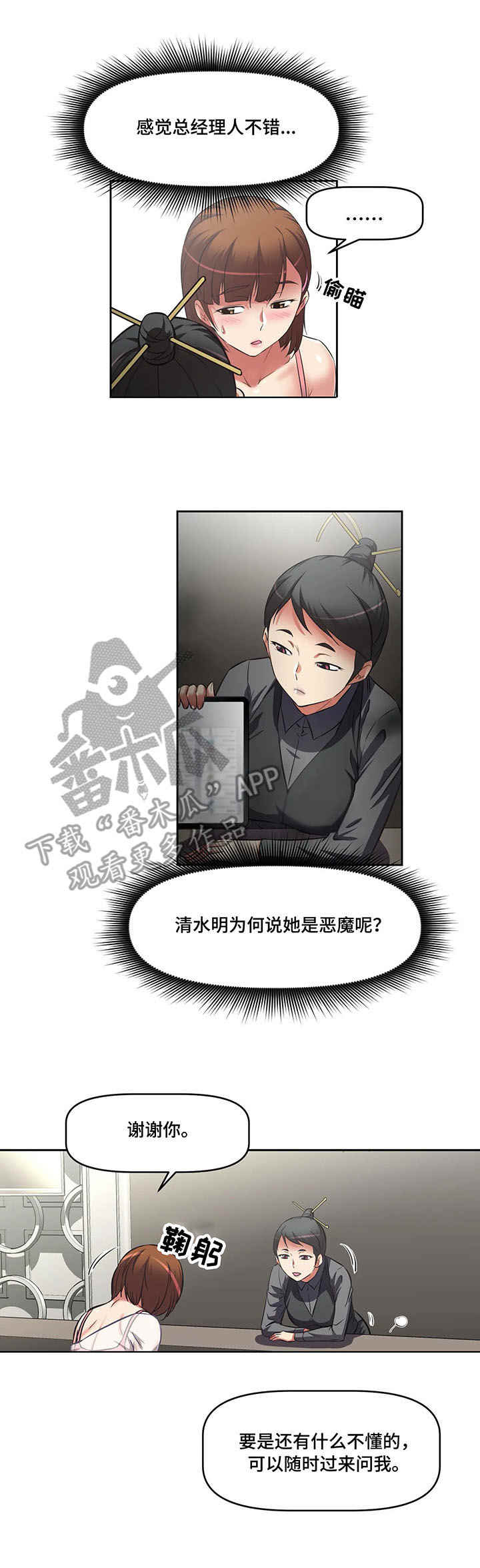 重生使命漫画,第15章：教学5图