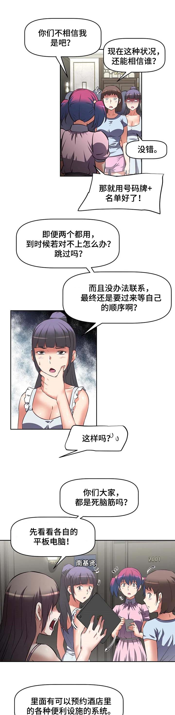 重生使命漫画,第28章：模特3图