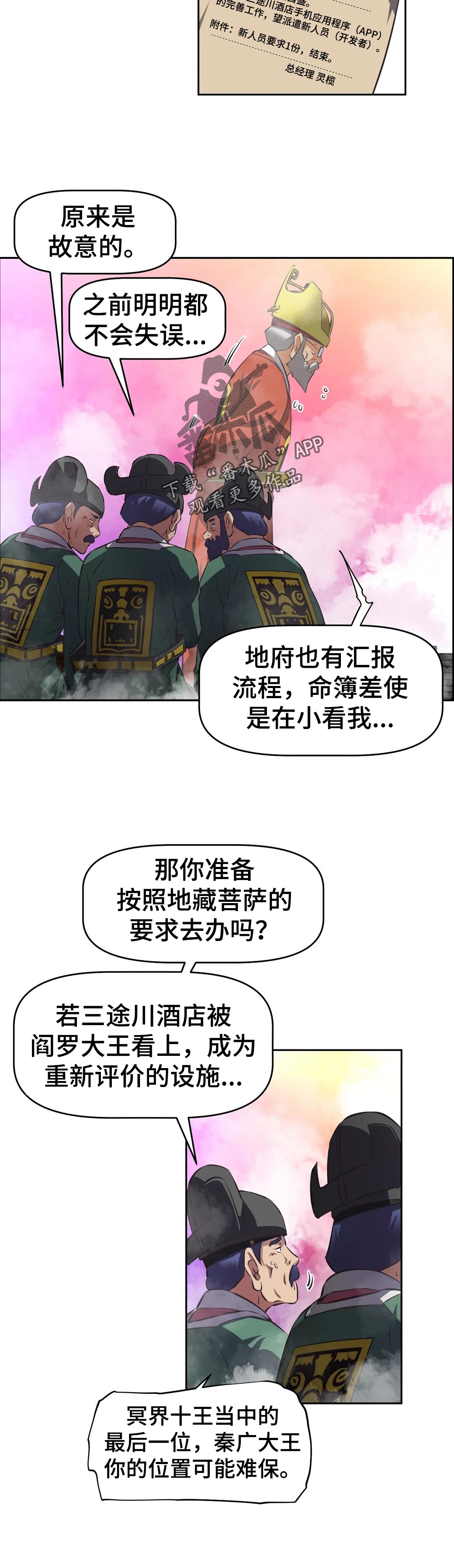 重生使命漫画,第65章：错误4图