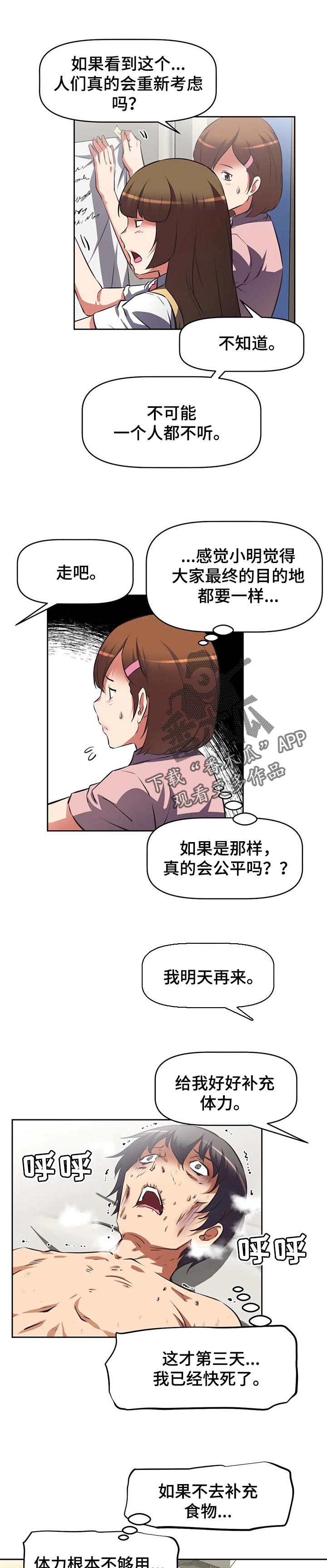 重生使命漫画,第116章：我是罪人5图