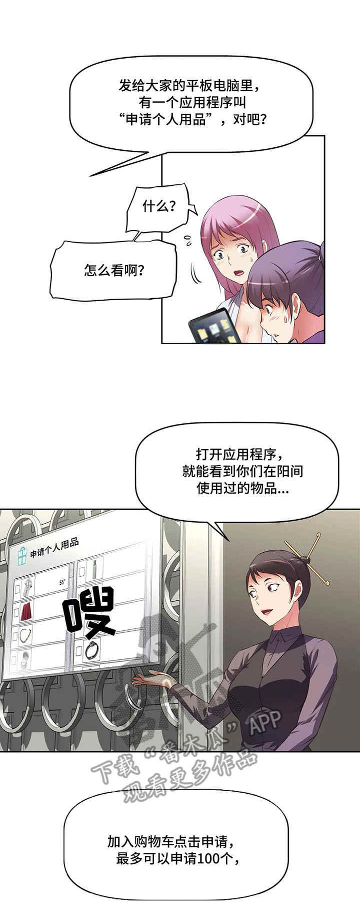 重生使命漫画,第13章：福利4图