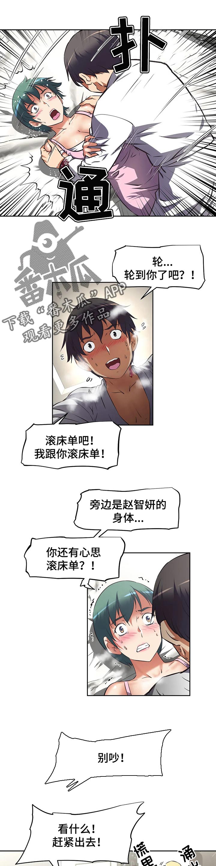 重生使命漫画,第52章：结果2图