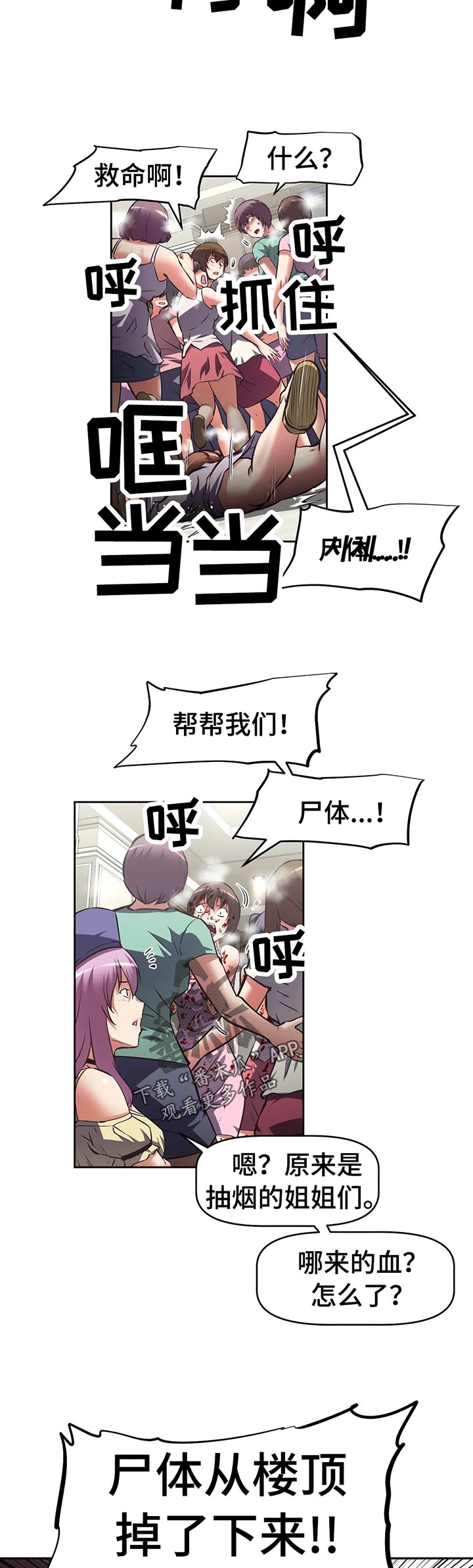 重生使命漫画,第55章：跳楼5图