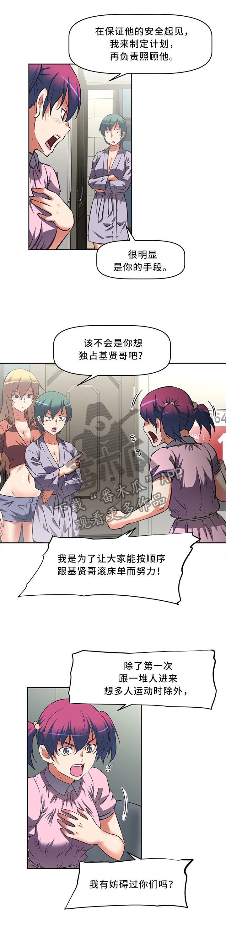 重生使命漫画,第23章：我爱他3图