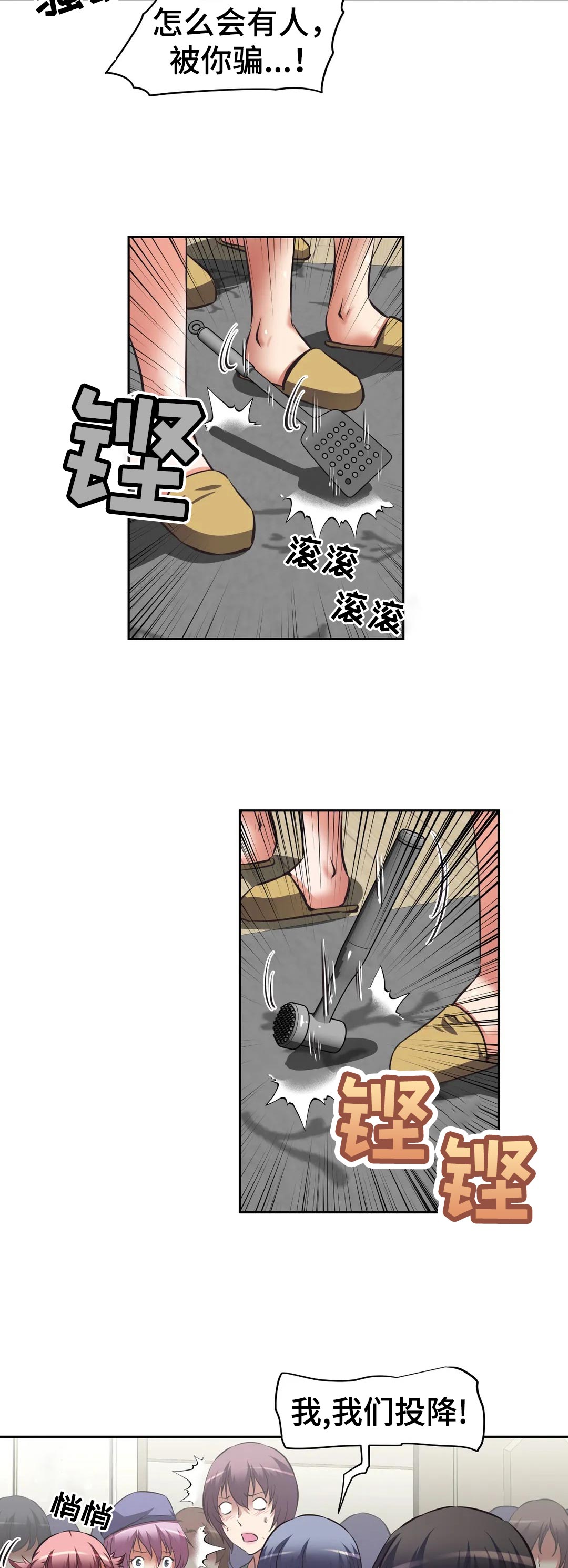 重生使命漫画,第63章：有事拜托2图