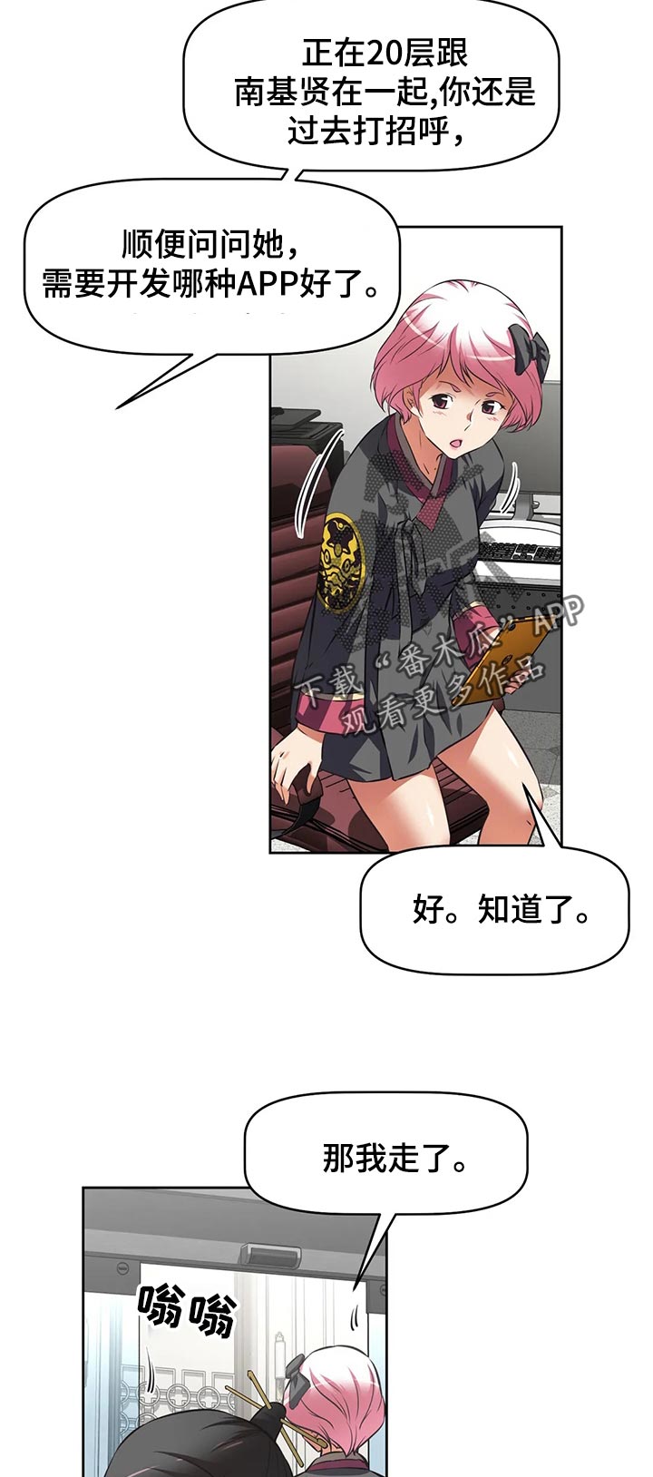 重生使命漫画,第70章：上门拜访5图