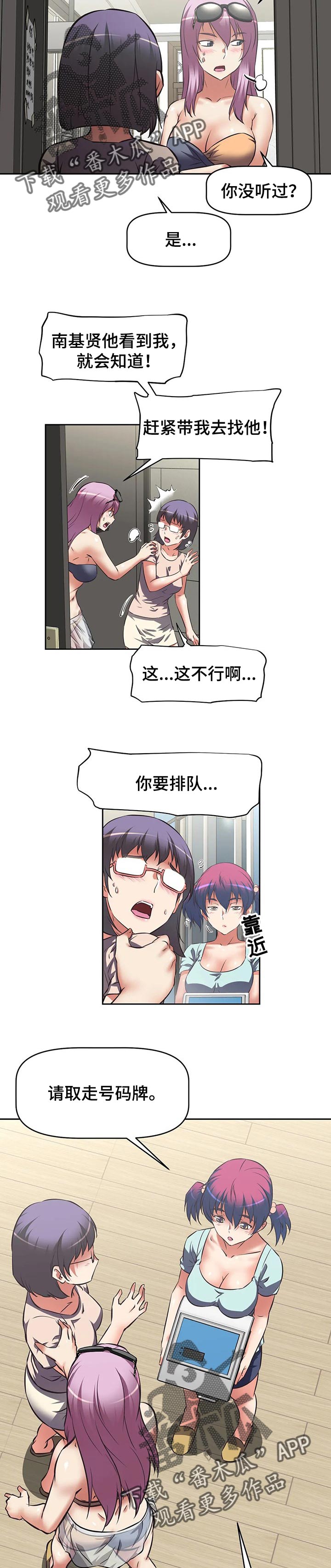 重生使命漫画,第46章：被淘汰后2图