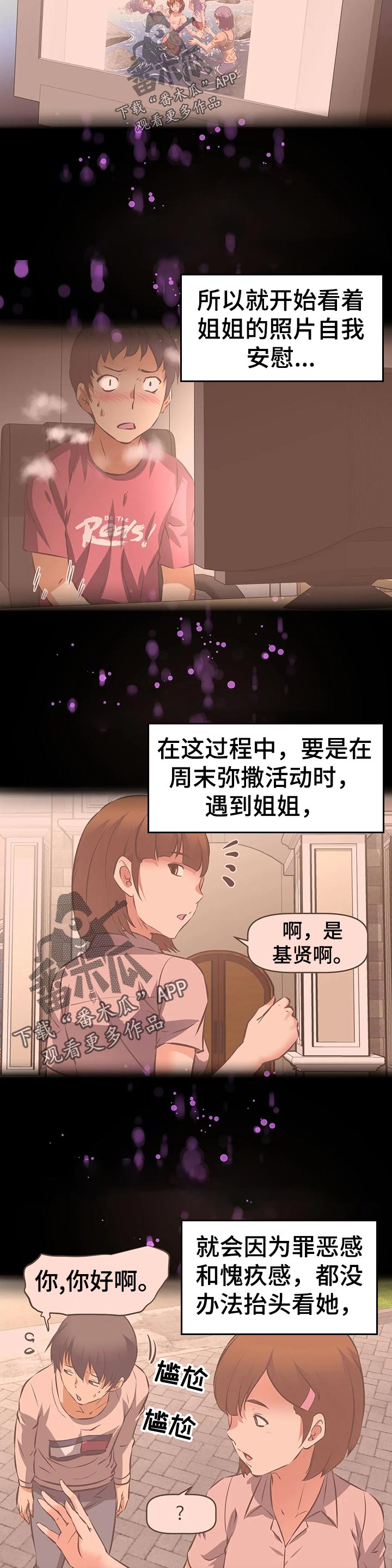 重生使命漫画,第81章：邀请3图