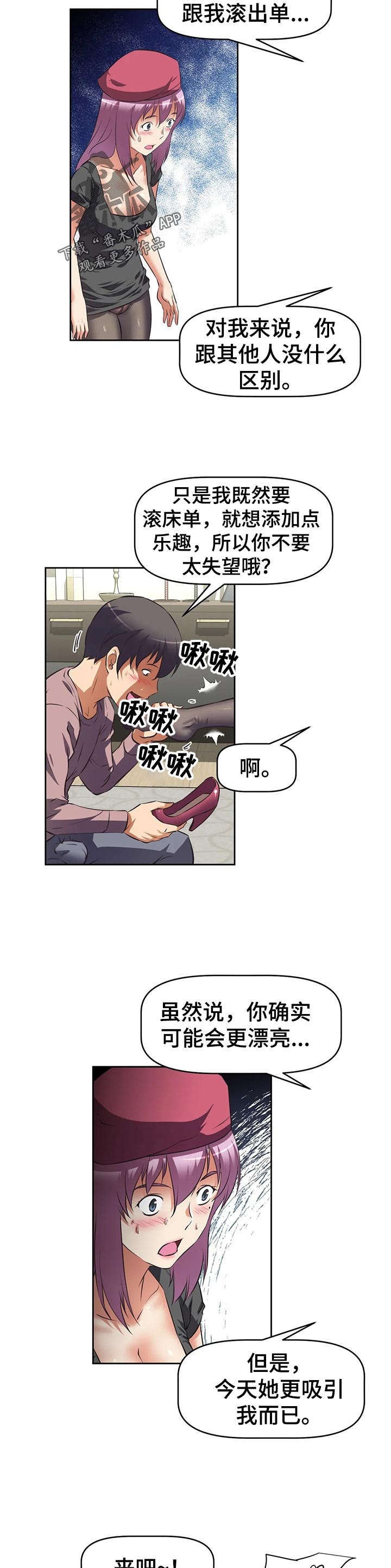 重生使命漫画,第78章：安排5图